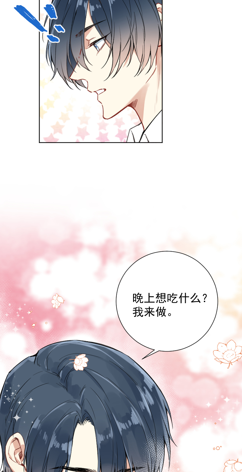 心動瞬移 - 第47話 - 6