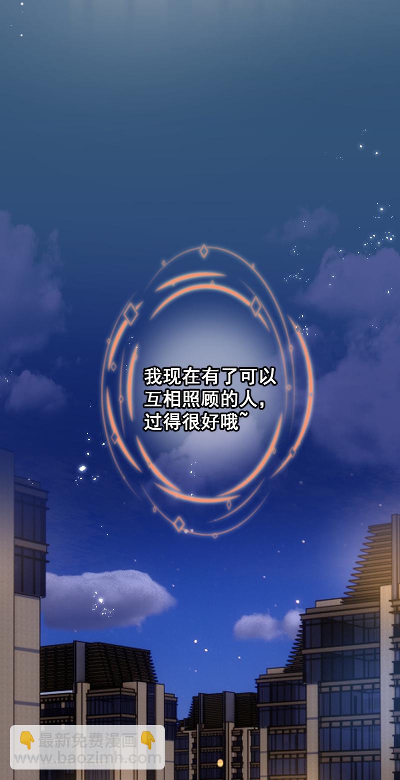 心動瞬移 - 第47話 - 3