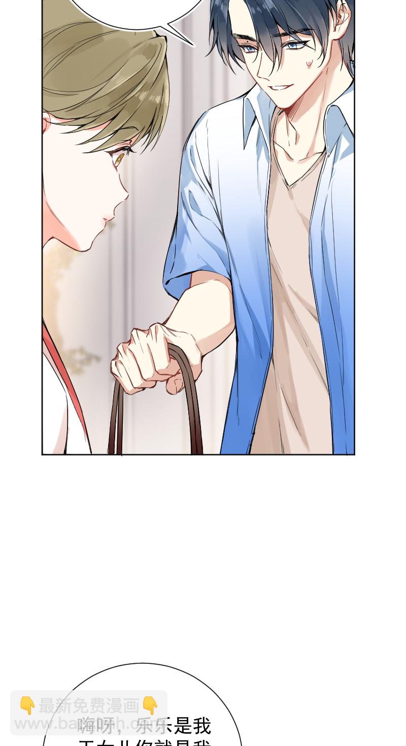 心動瞬移 - 第47話 - 6