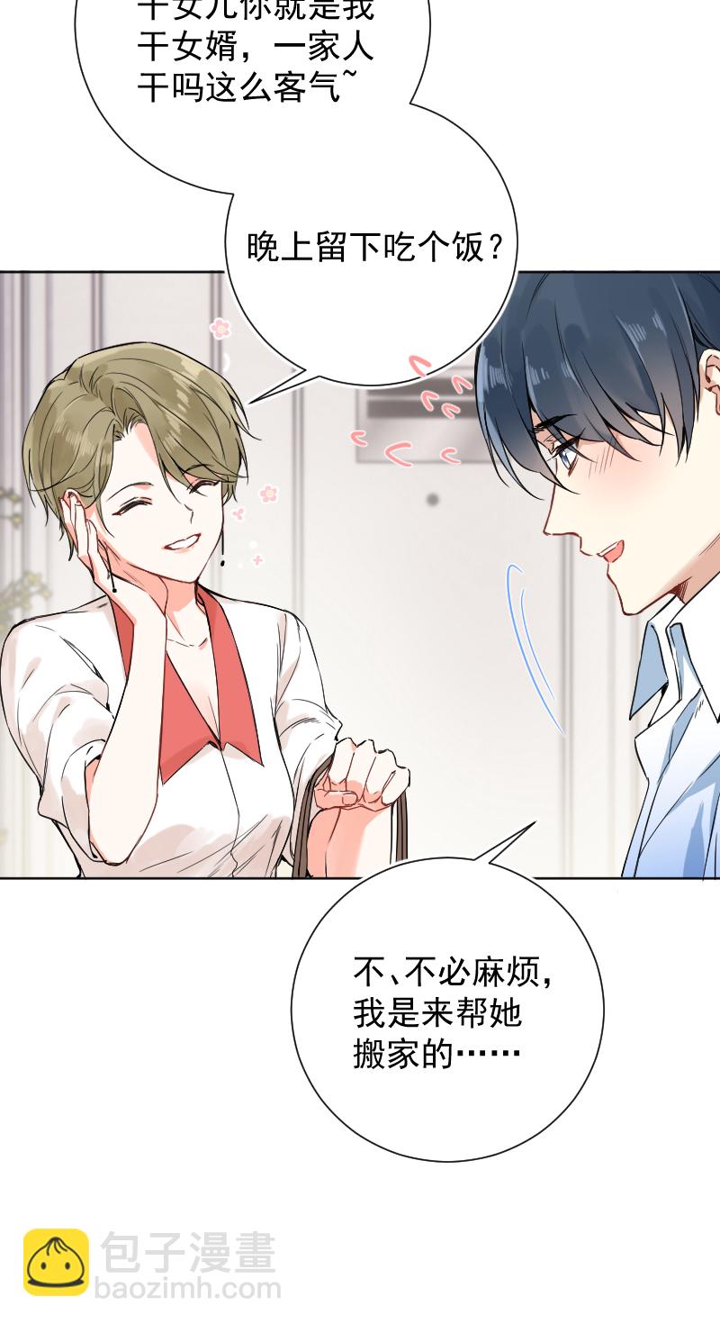 心動瞬移 - 第47話 - 7