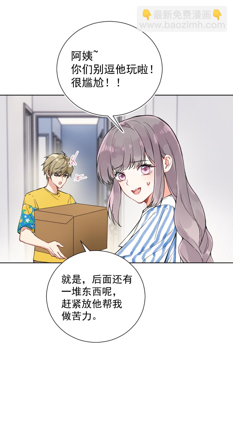 心動瞬移 - 第47話 - 2