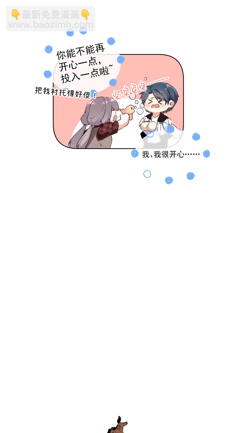 心動瞬移 - 第49話 - 3