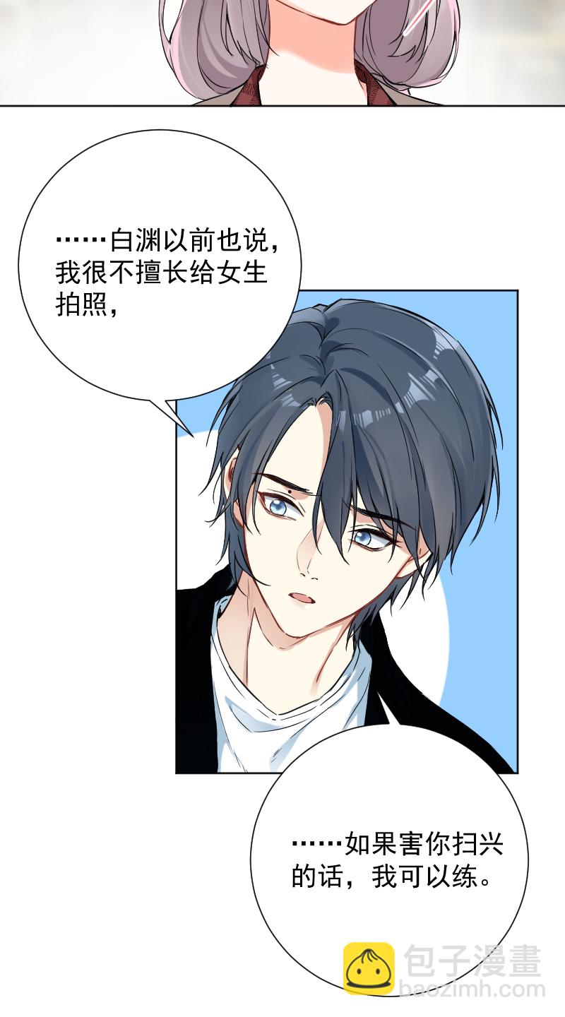 心動瞬移 - 第49話 - 3