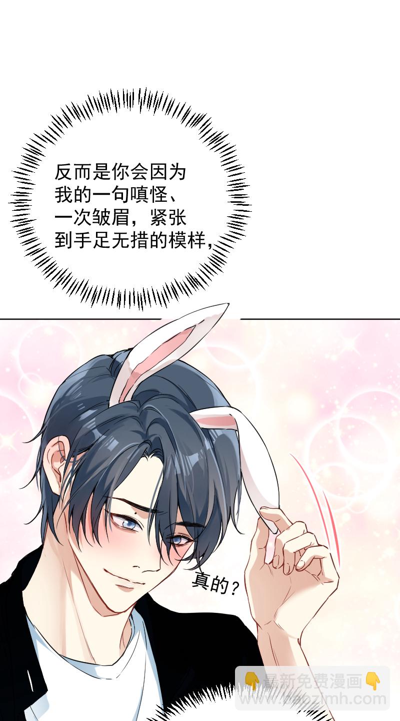 心動瞬移 - 第49話 - 3