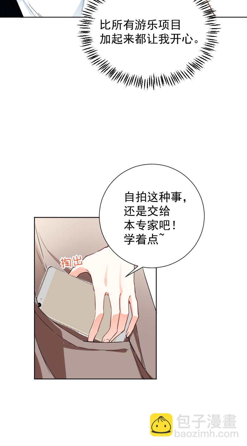 心動瞬移 - 第49話 - 4