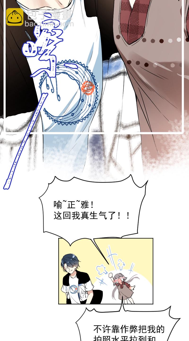 心動瞬移 - 第49話 - 7