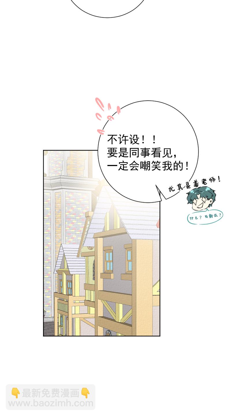 心動瞬移 - 第49話 - 2