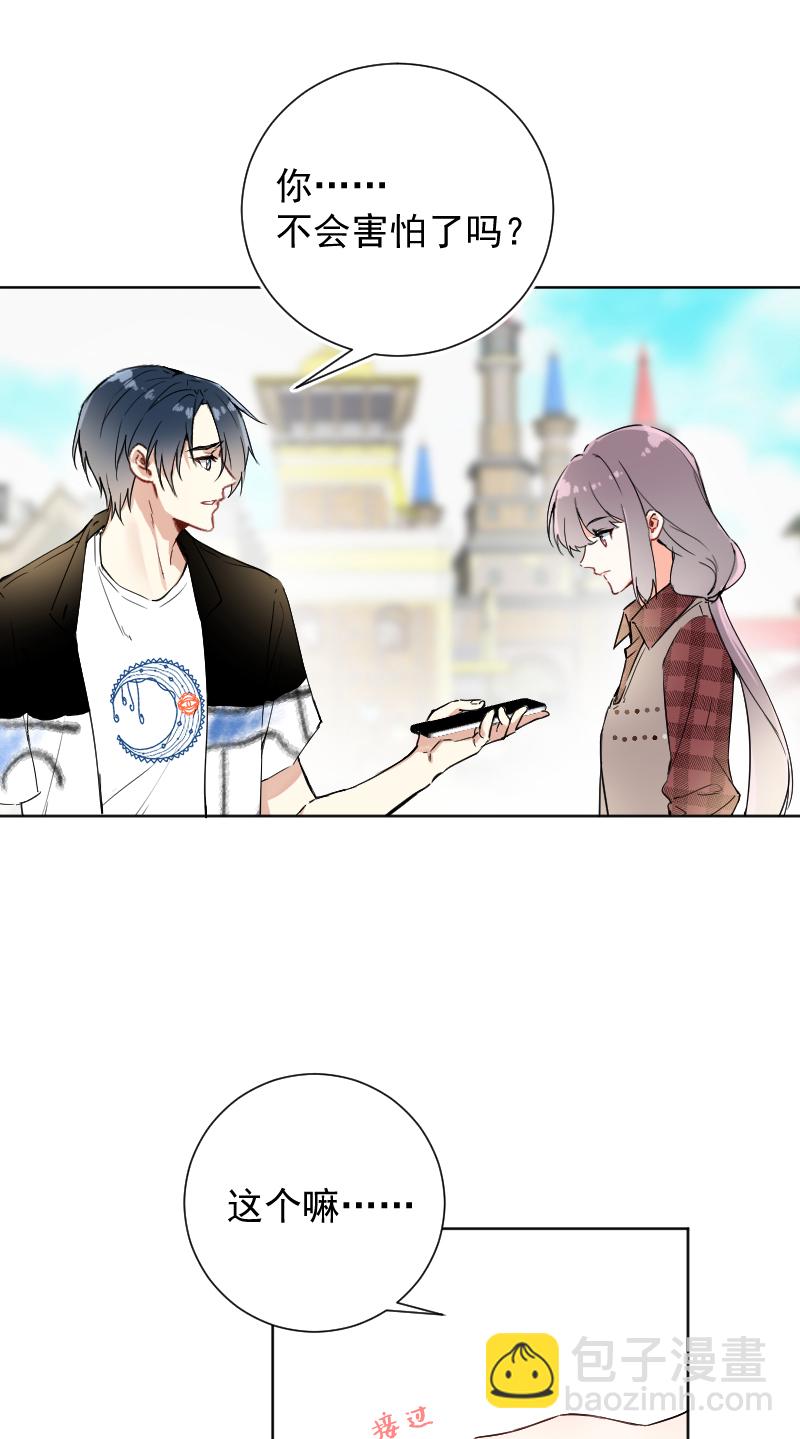 心動瞬移 - 第49話 - 5