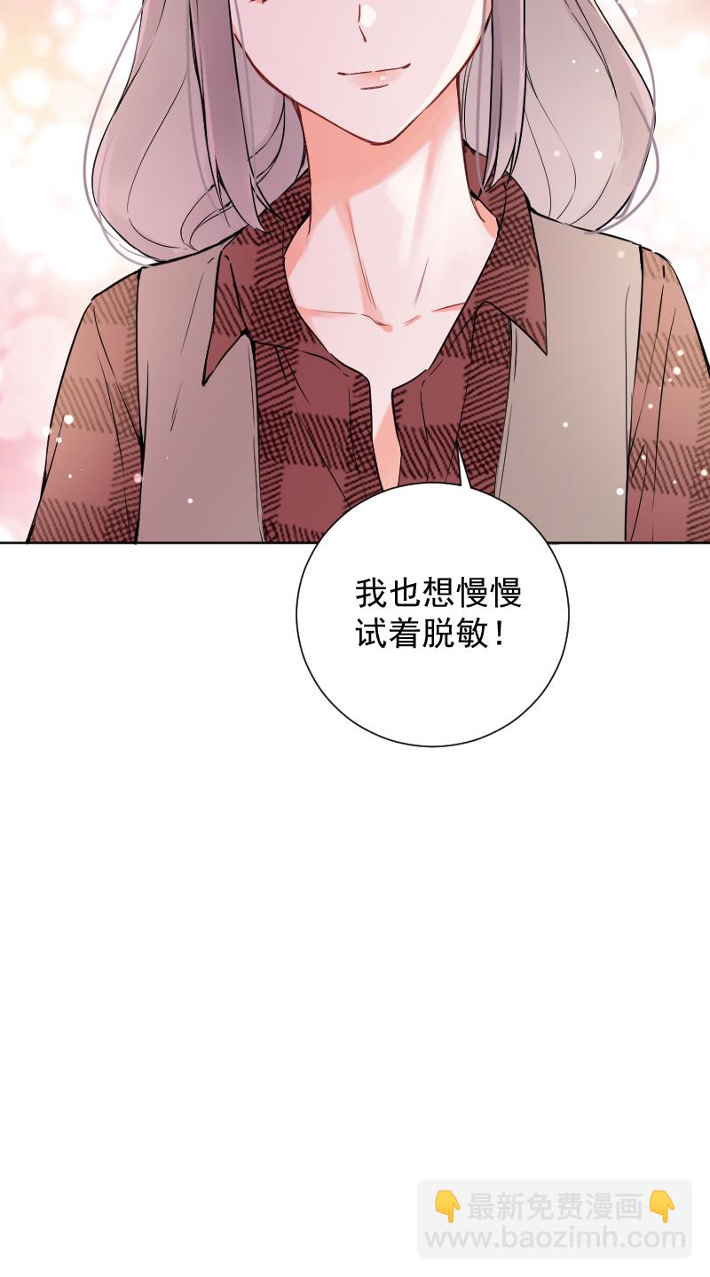 心動瞬移 - 第49話 - 7