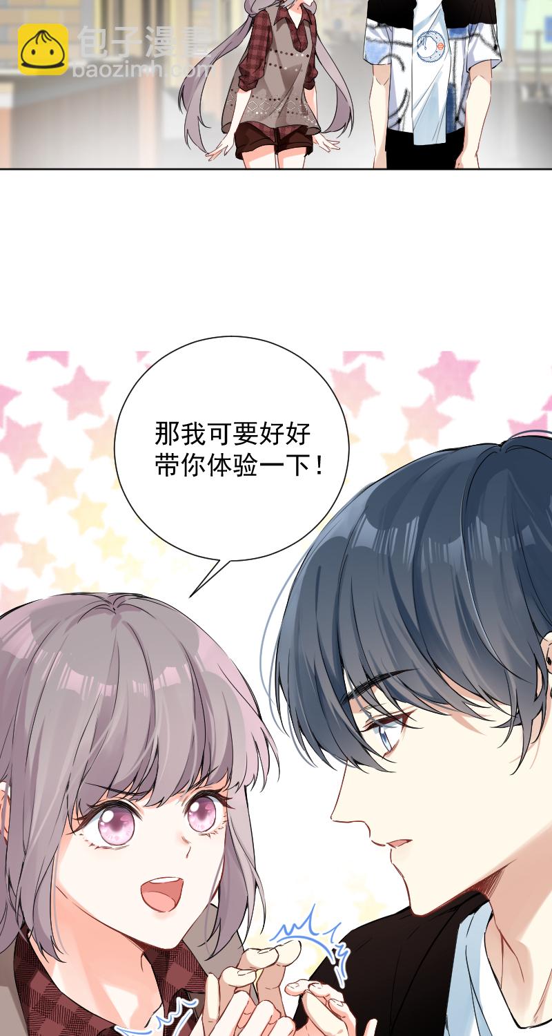 心動瞬移 - 第49話 - 5