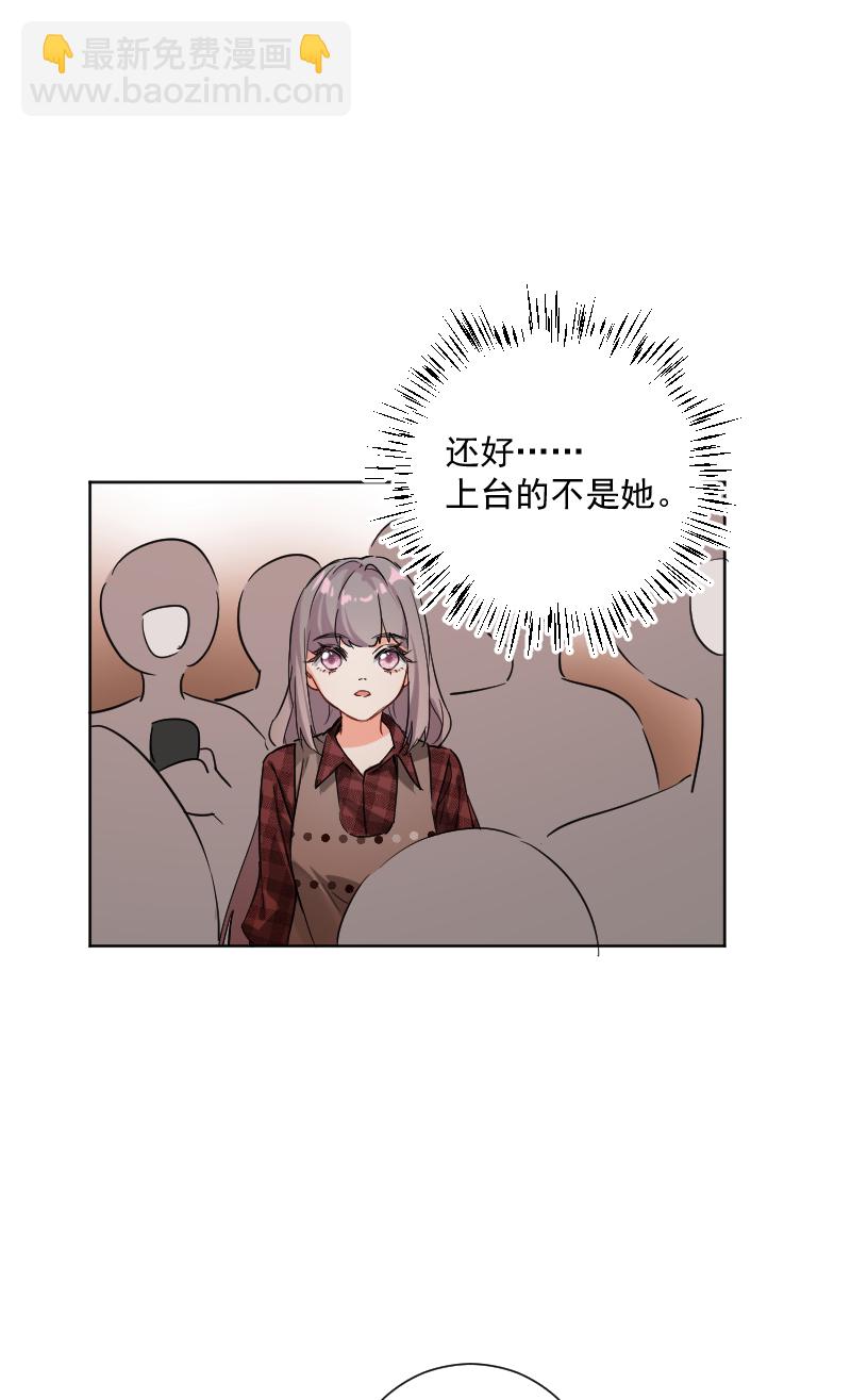 心動瞬移 - 第52話 - 4