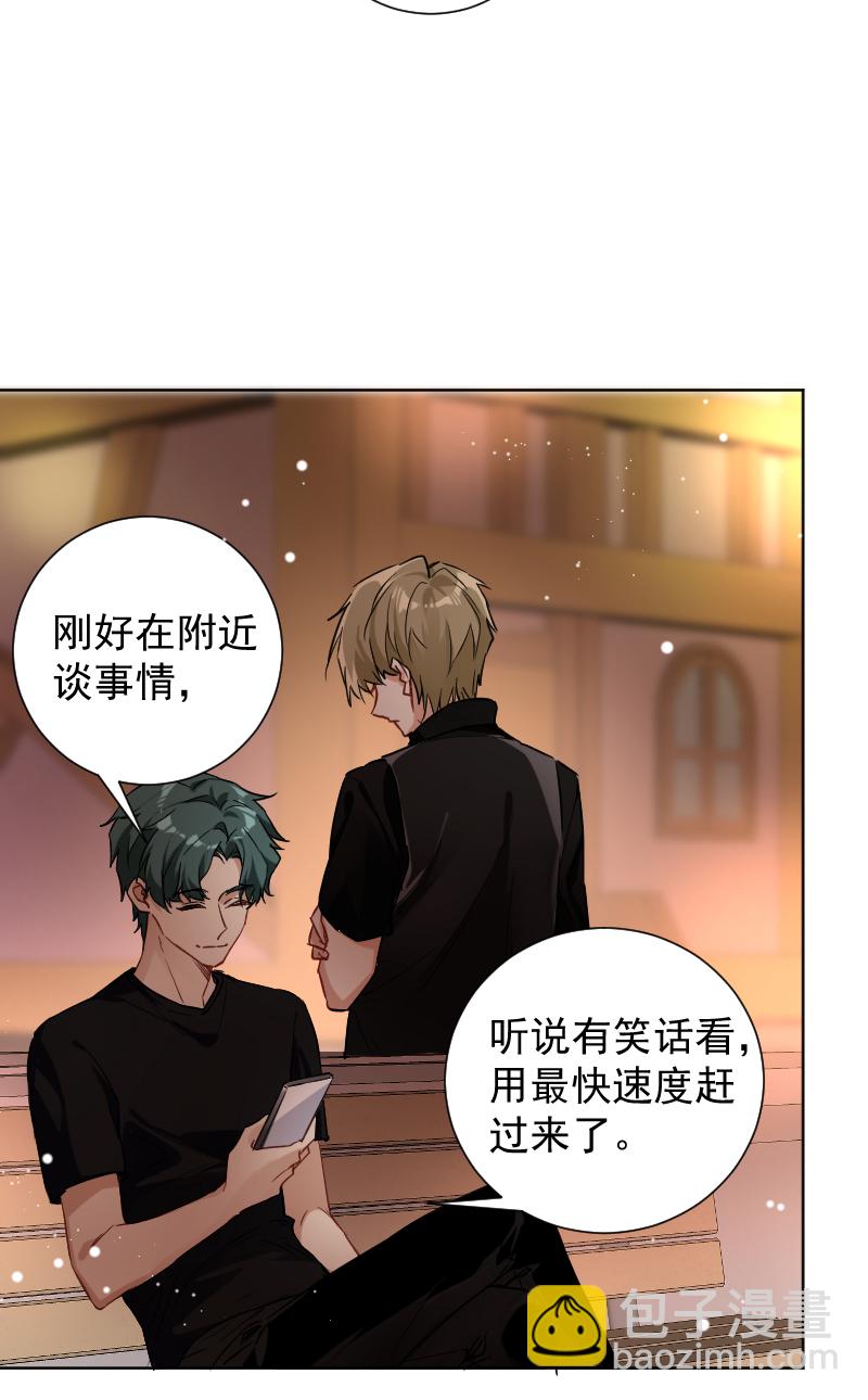 心動瞬移 - 第52話 - 5