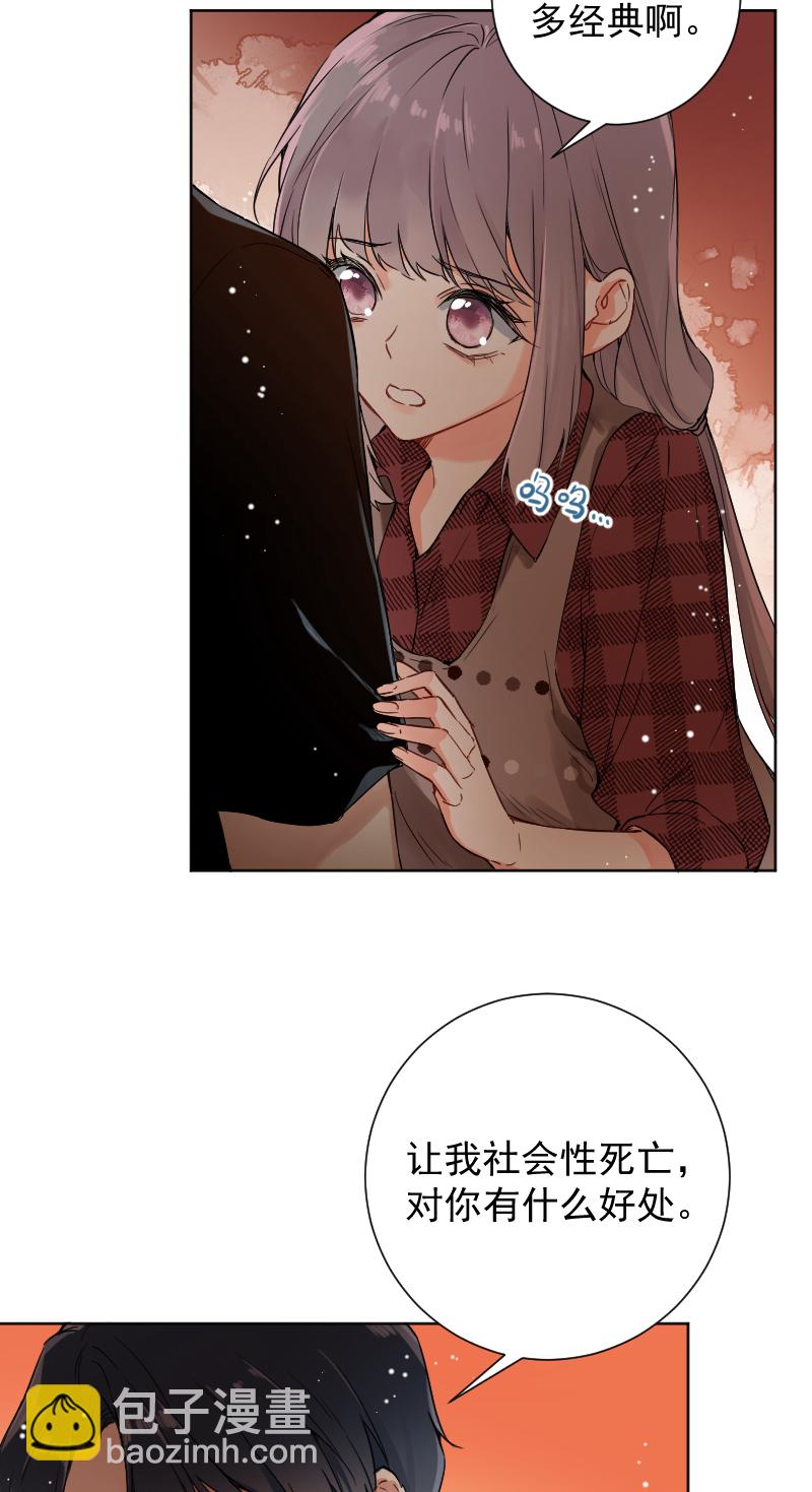 心動瞬移 - 第52話 - 3