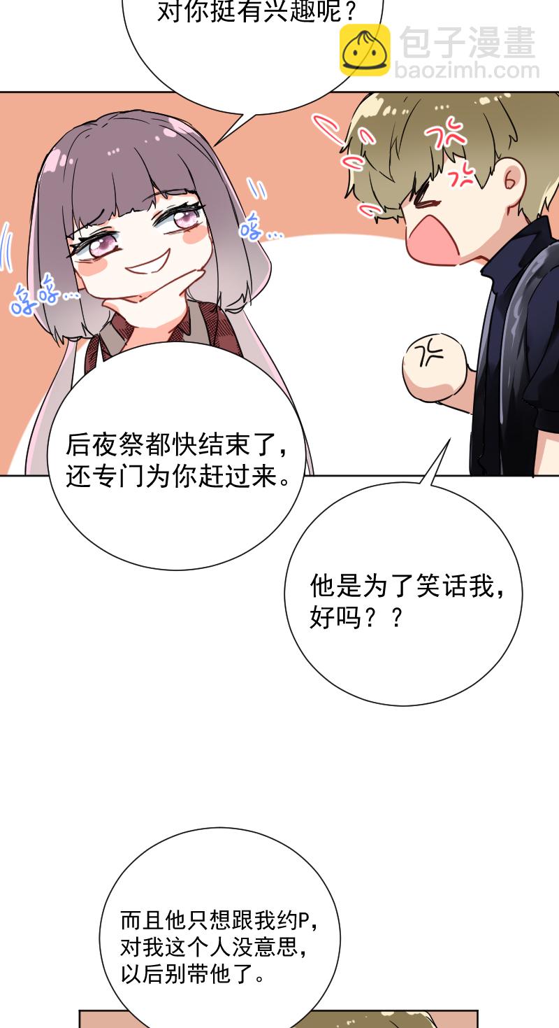 心動瞬移 - 第52話 - 3