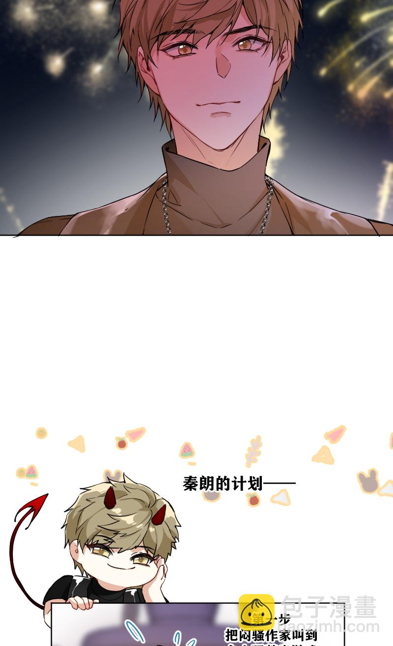 心動瞬移 - 第52話 - 5