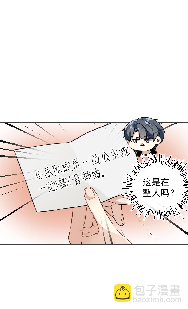 心動瞬移 - 第52話 - 3