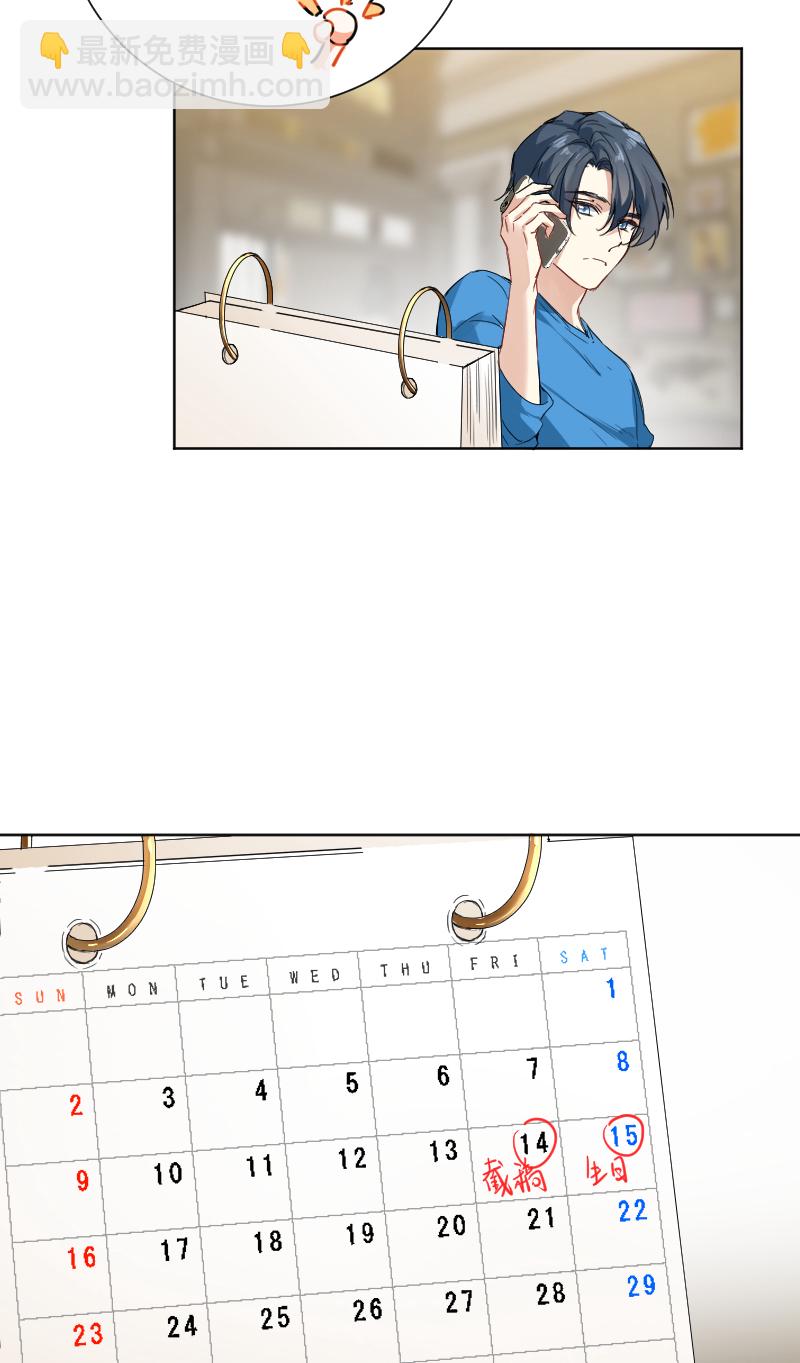 心動瞬移 - 第54話 - 4