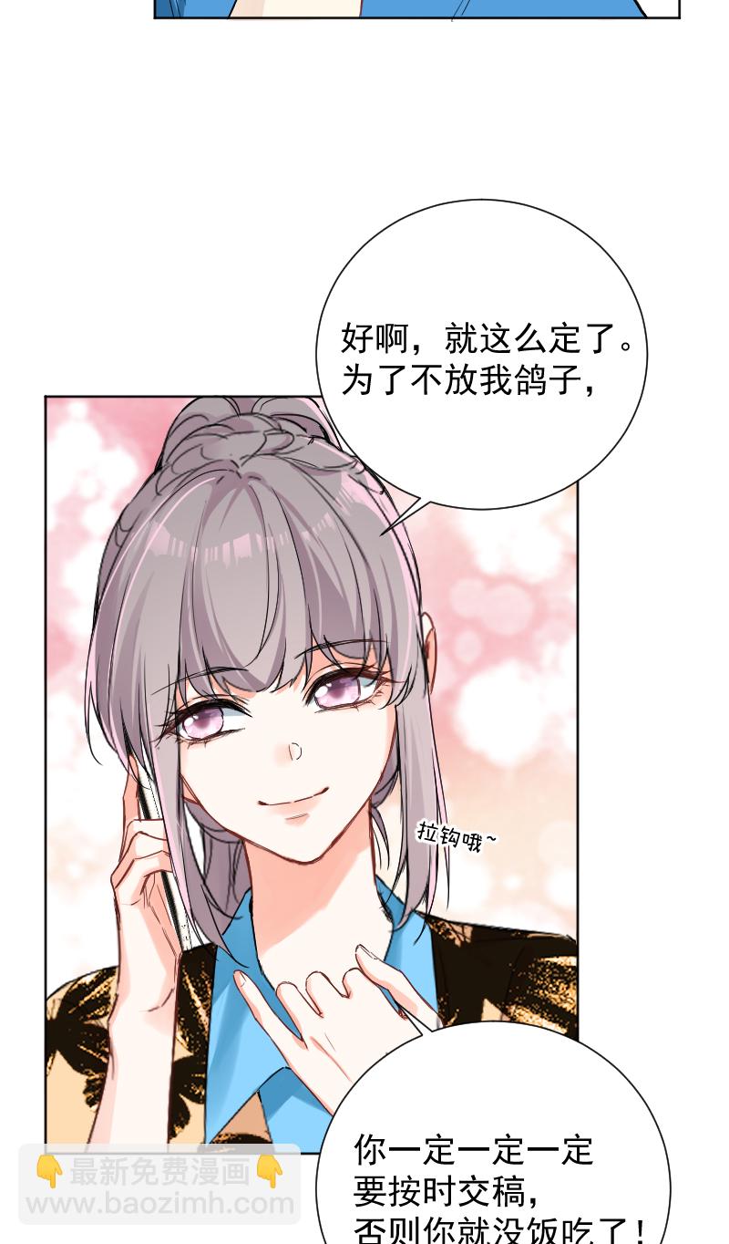 心動瞬移 - 第54話 - 6