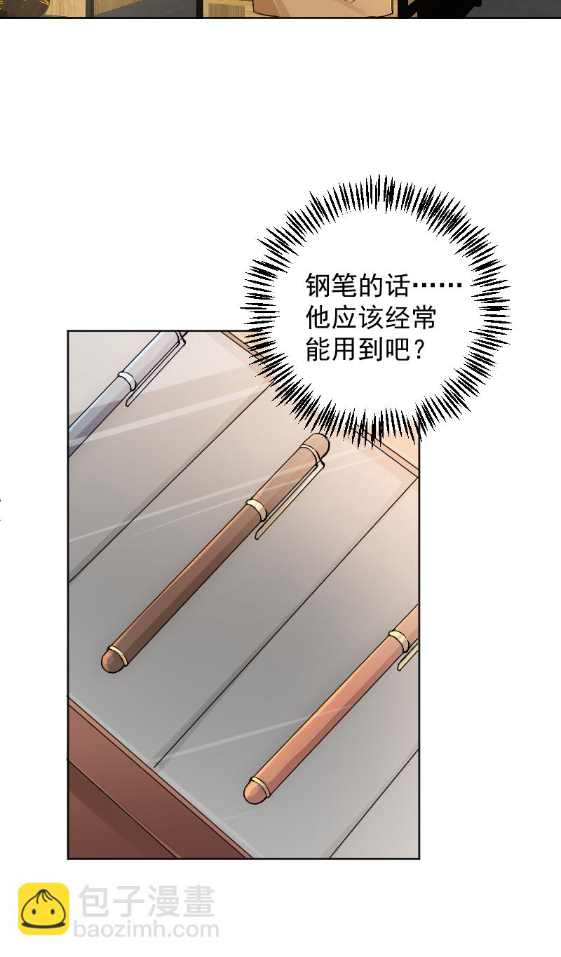 心動瞬移 - 第54話 - 1