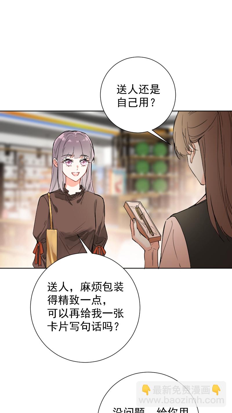 心動瞬移 - 第54話 - 2