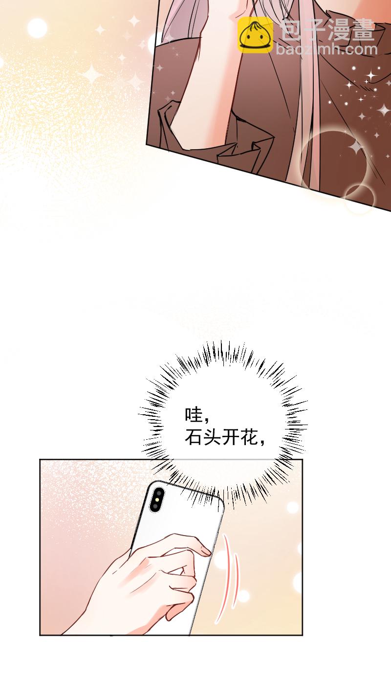 心動瞬移 - 第54話 - 5