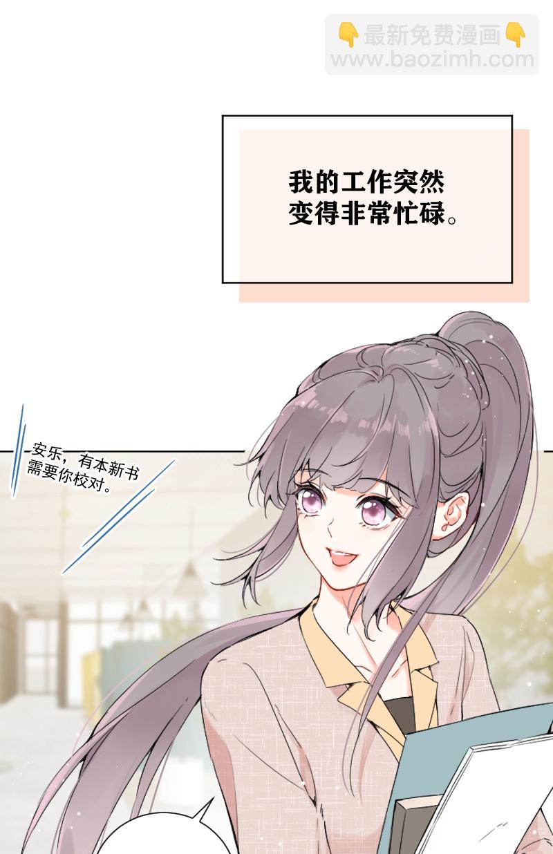 心動瞬移 - 第54話 - 4