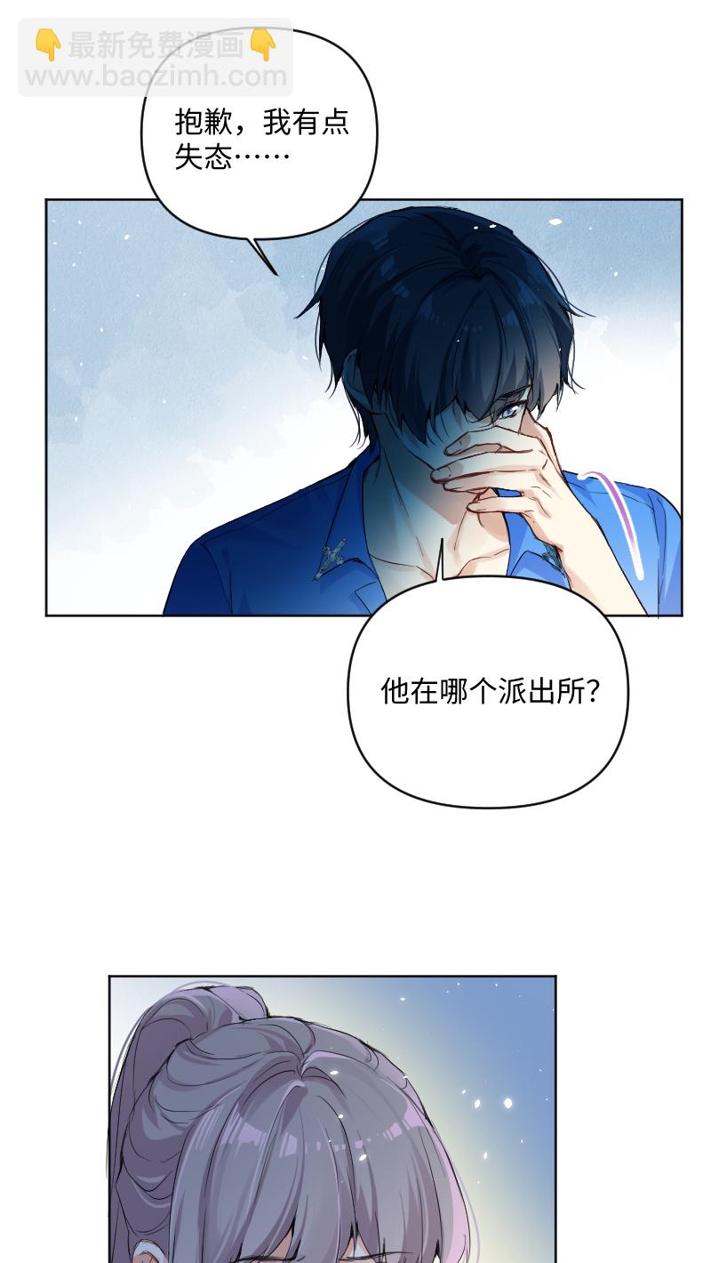 心動瞬移 - 第56話 - 6