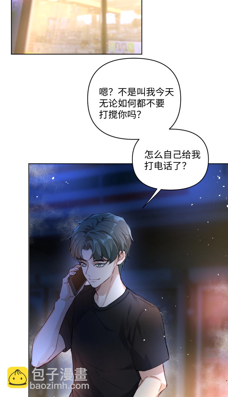 心動瞬移 - 第56話 - 2