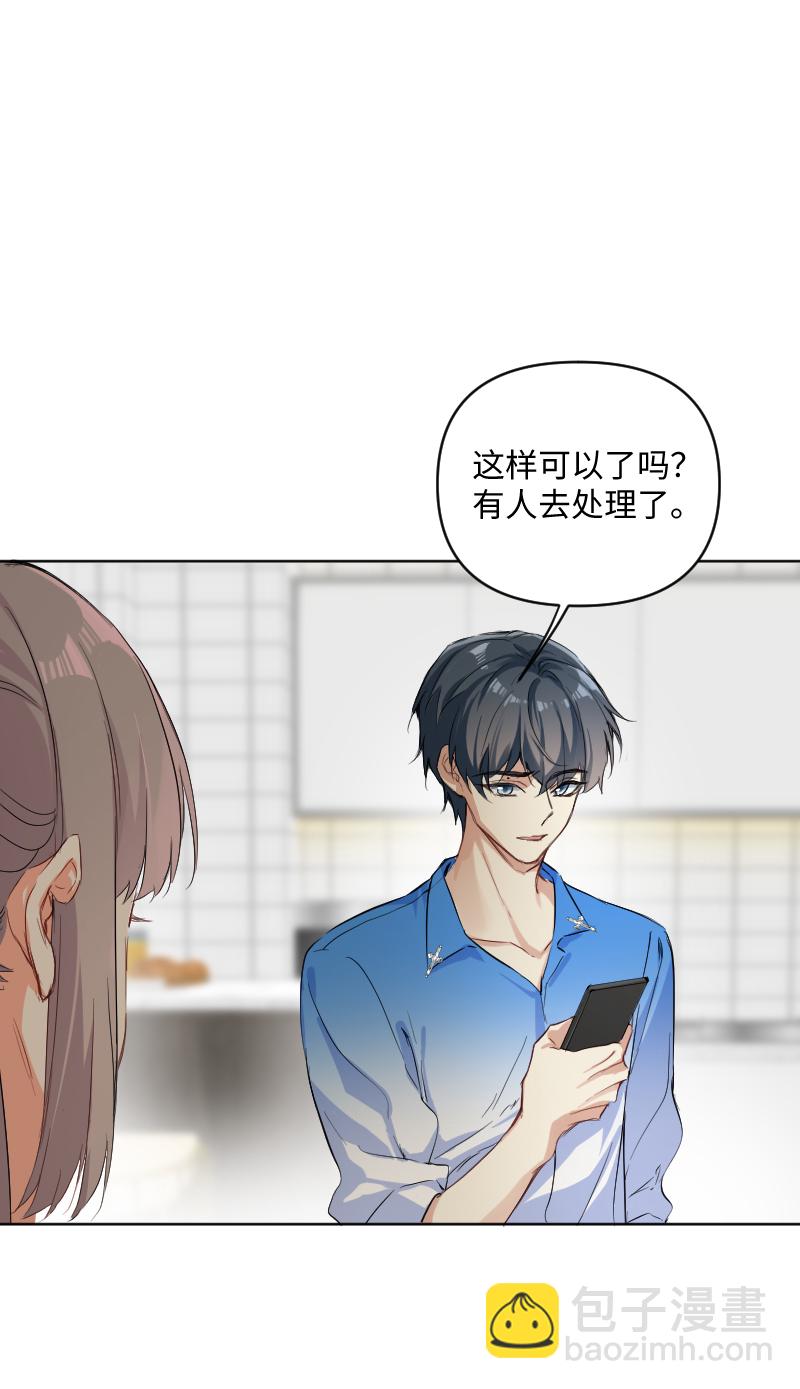 心動瞬移 - 第56話 - 6