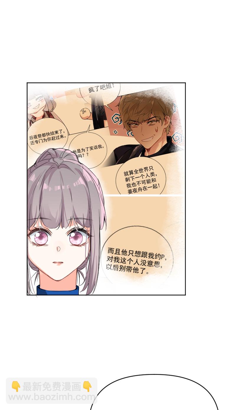 心動瞬移 - 第56話 - 7