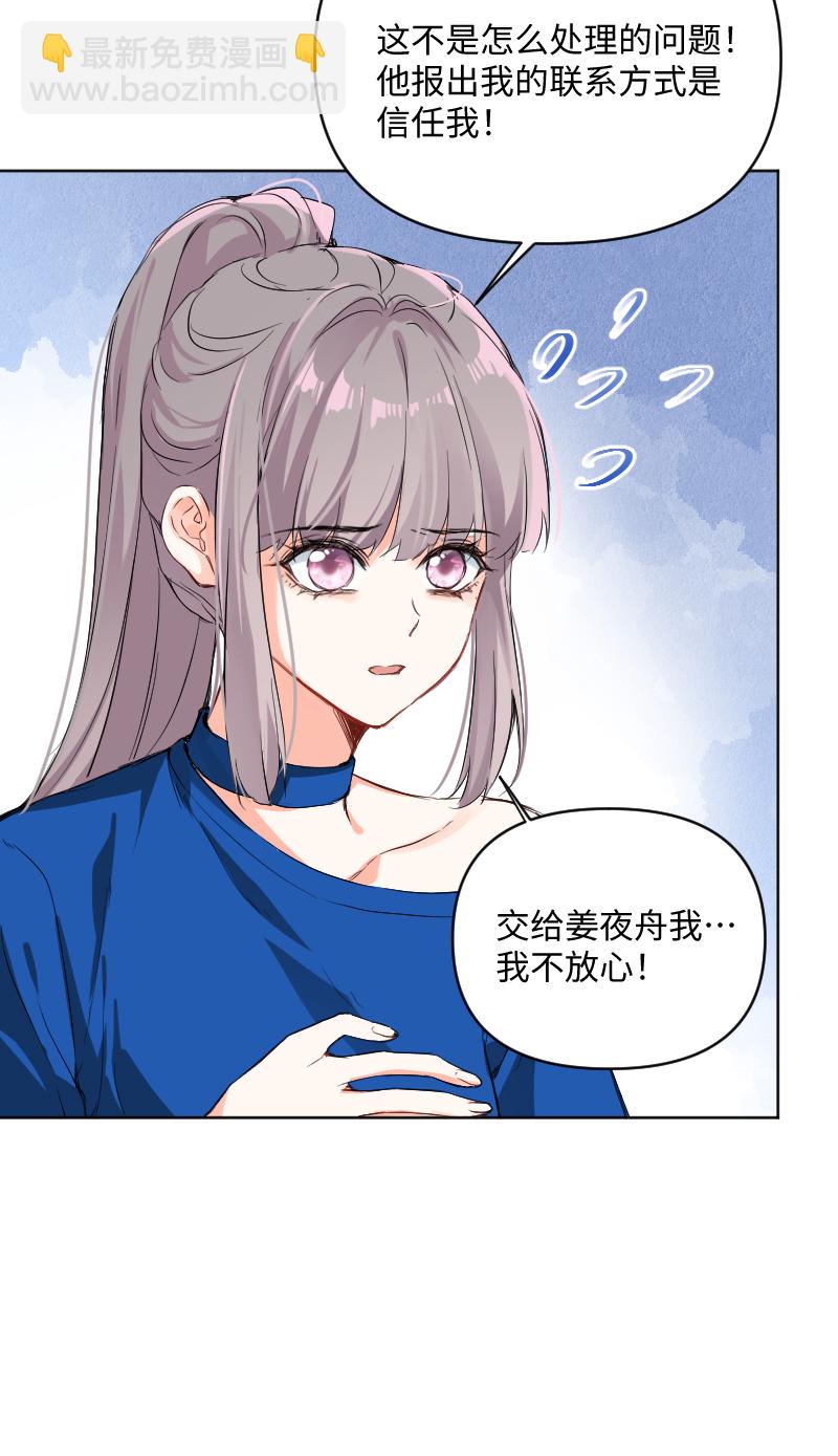 心動瞬移 - 第56話 - 1