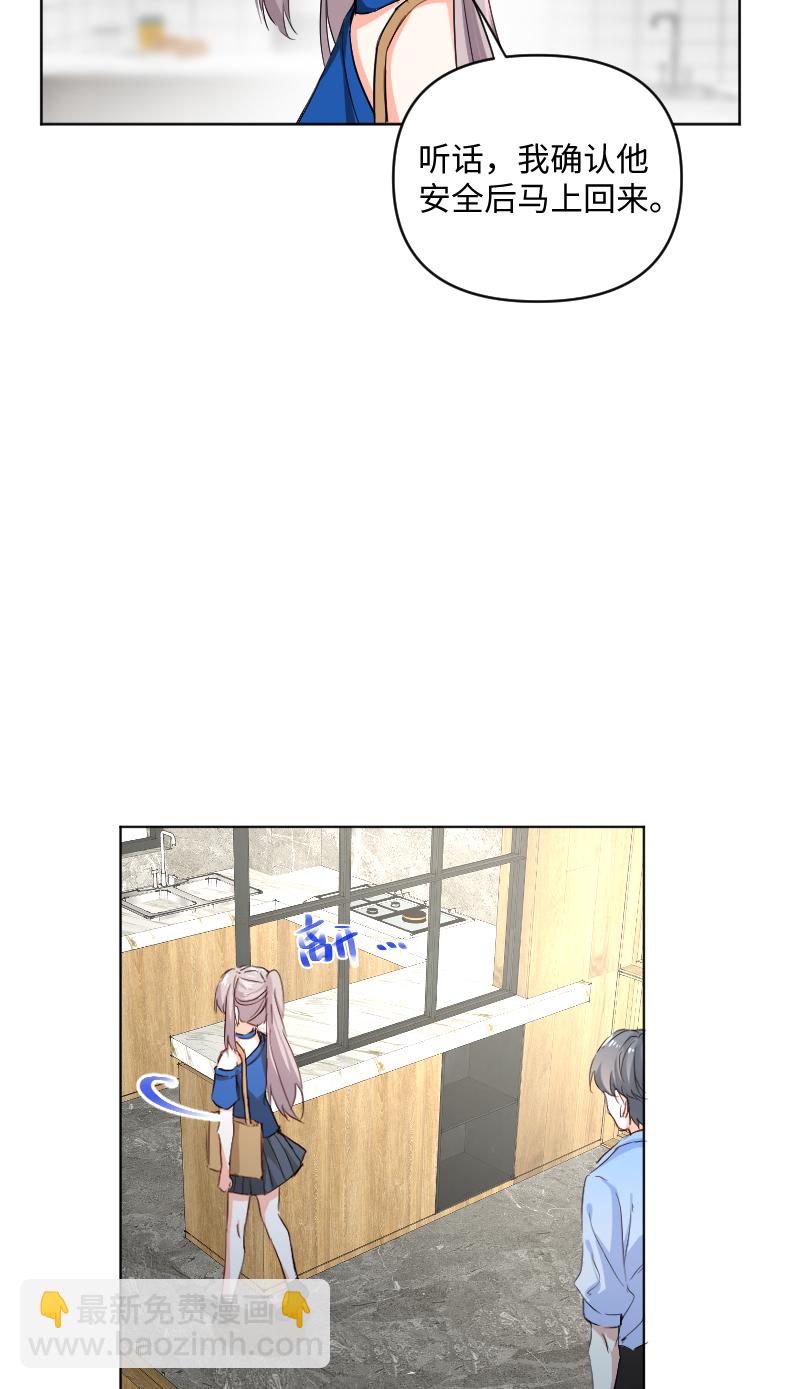 心動瞬移 - 第56話 - 5