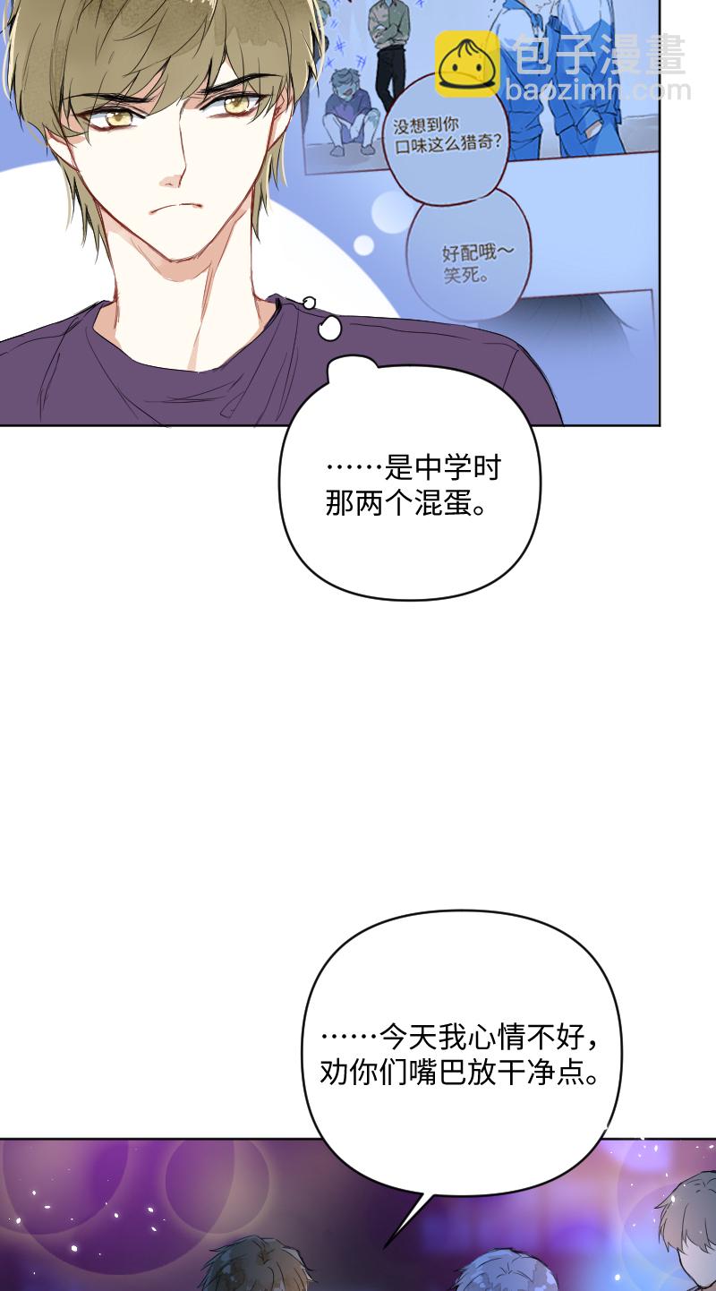 心動瞬移 - 第56話 - 4