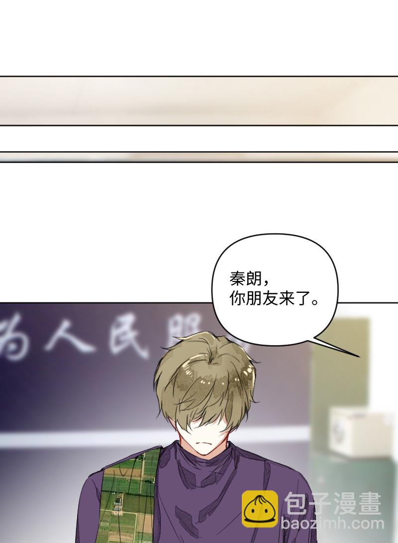 心動瞬移 - 第56話 - 7