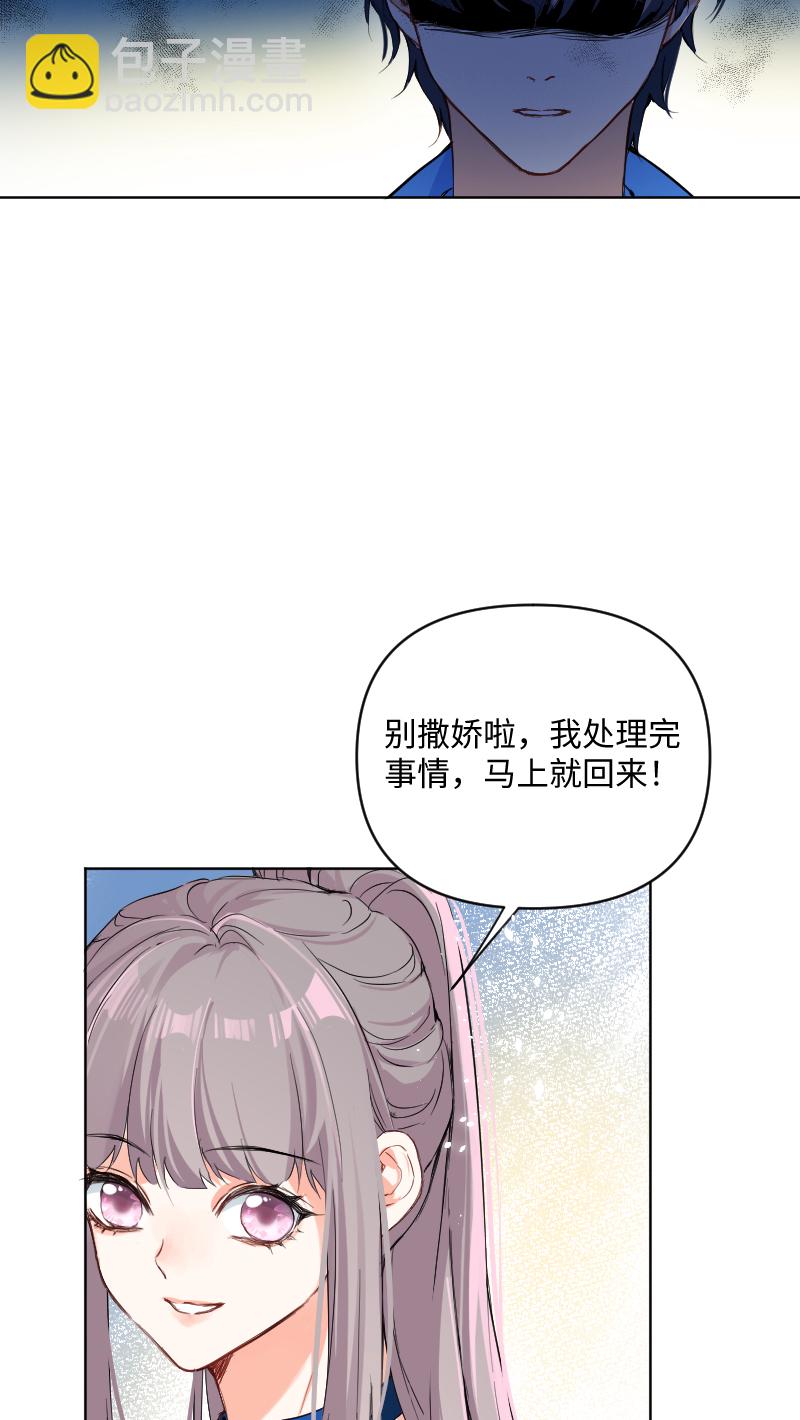 心動瞬移 - 第56話 - 6
