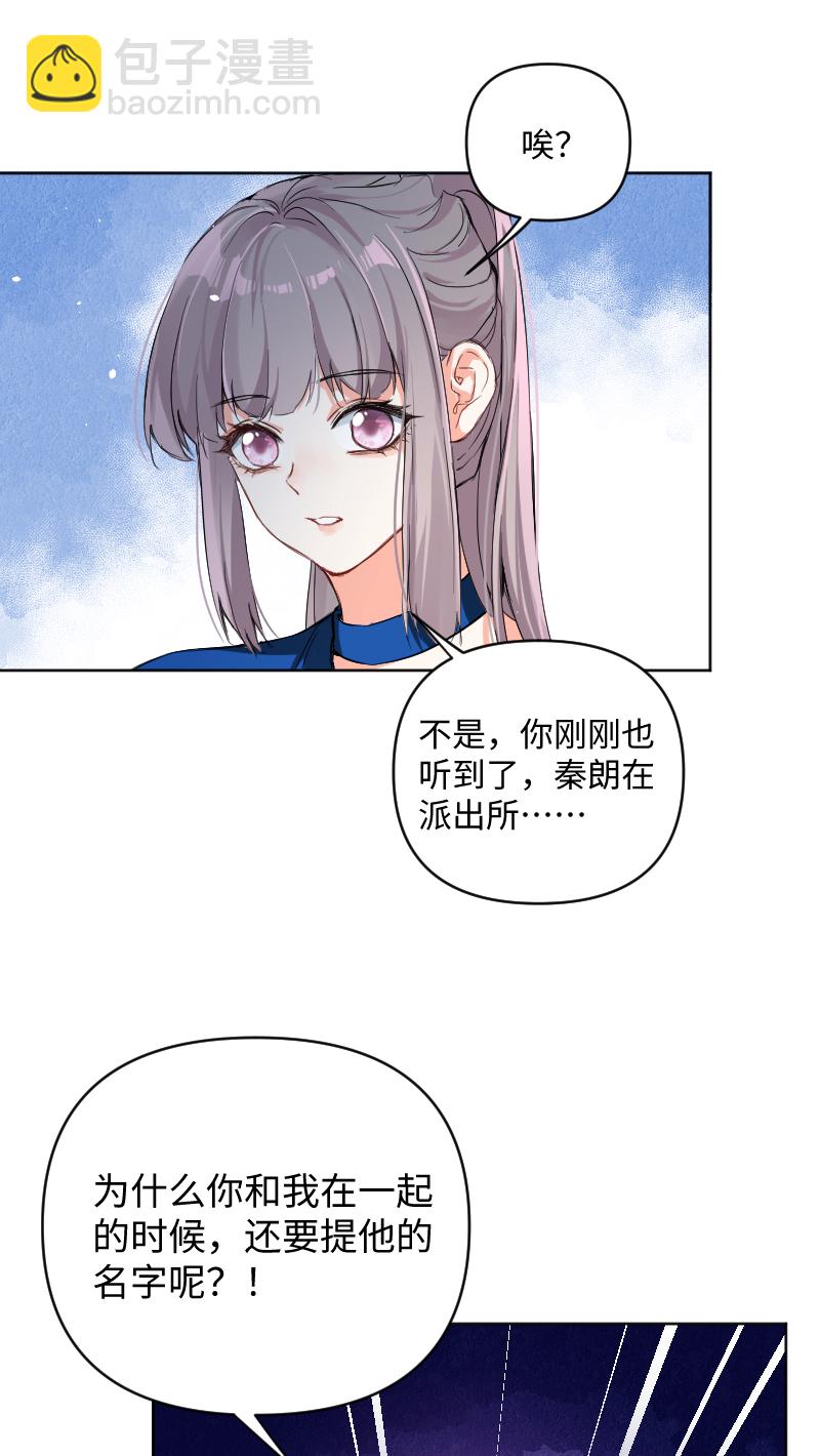 心動瞬移 - 第56話 - 2