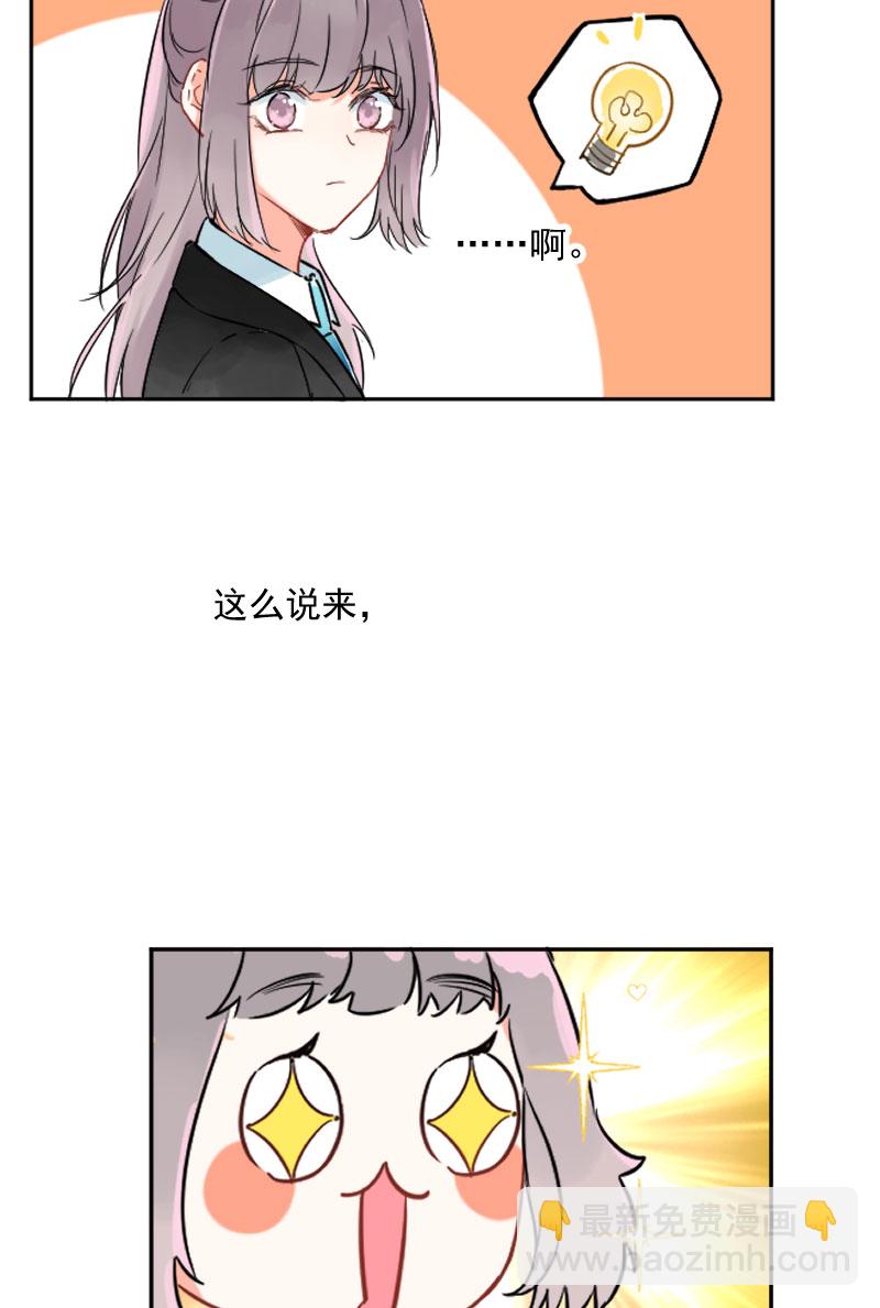 心動瞬移 - 第7話 - 6