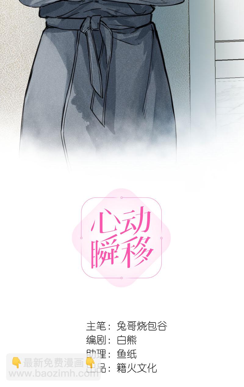 心動瞬移 - 第7話 - 2