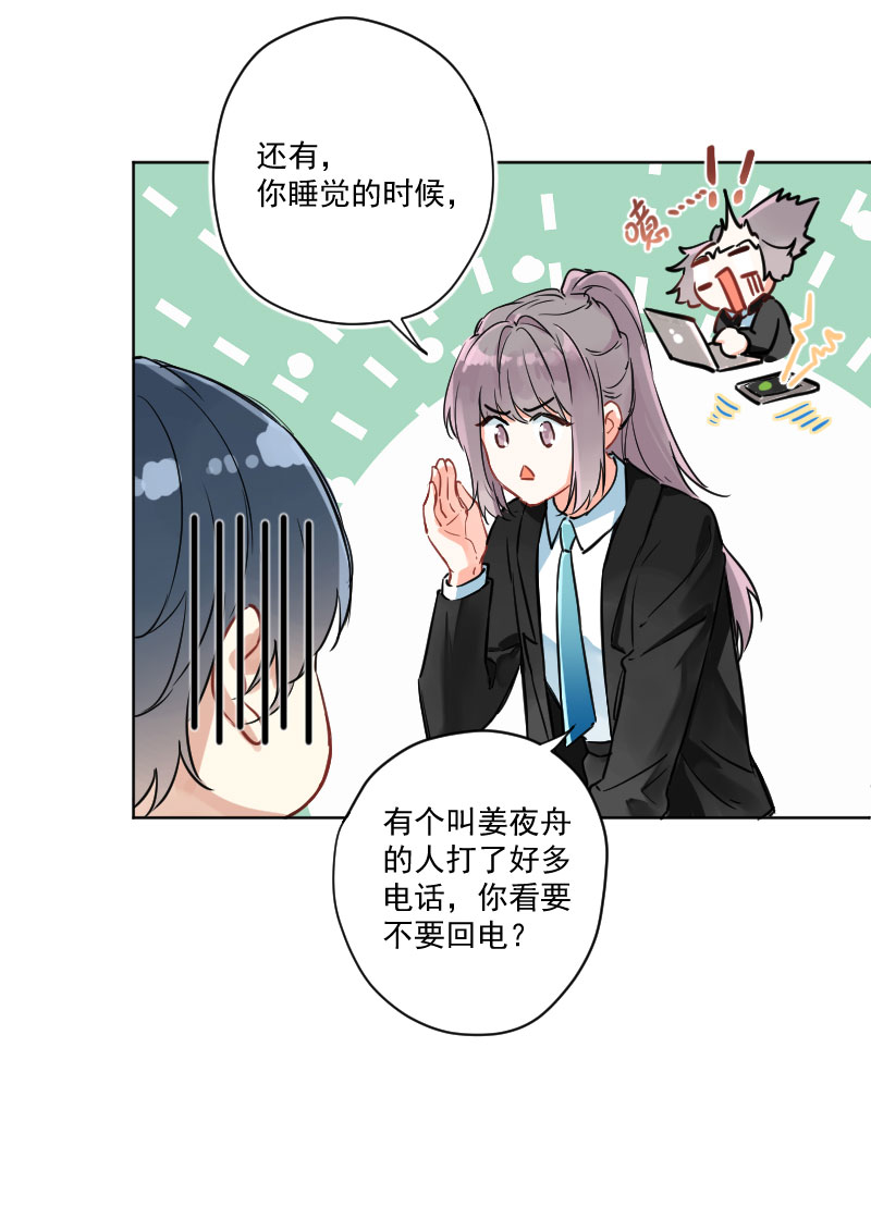 心動瞬移 - 第7話 - 6