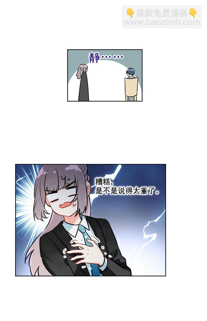 心動瞬移 - 第7話 - 2