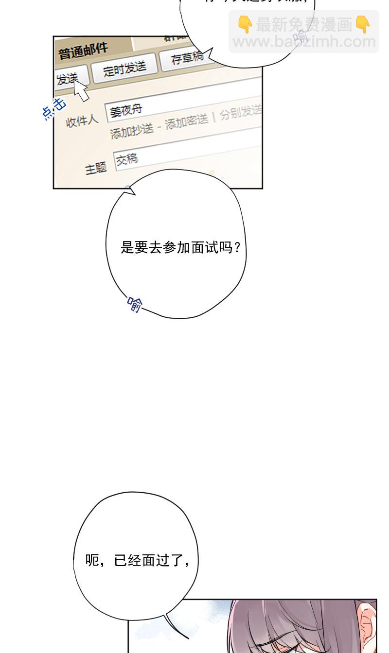 心動瞬移 - 第7話 - 4