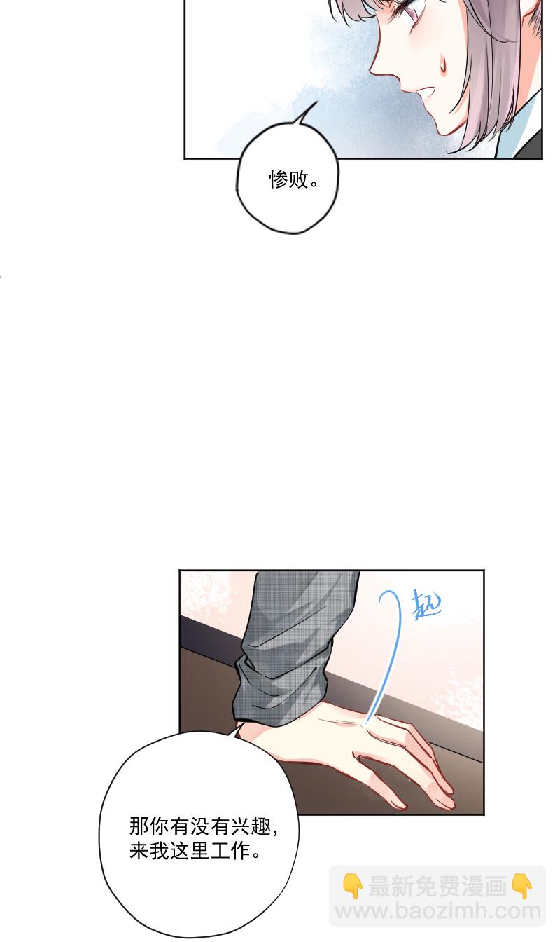 心動瞬移 - 第7話 - 5