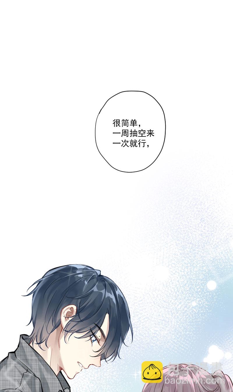 心動瞬移 - 第7話 - 6