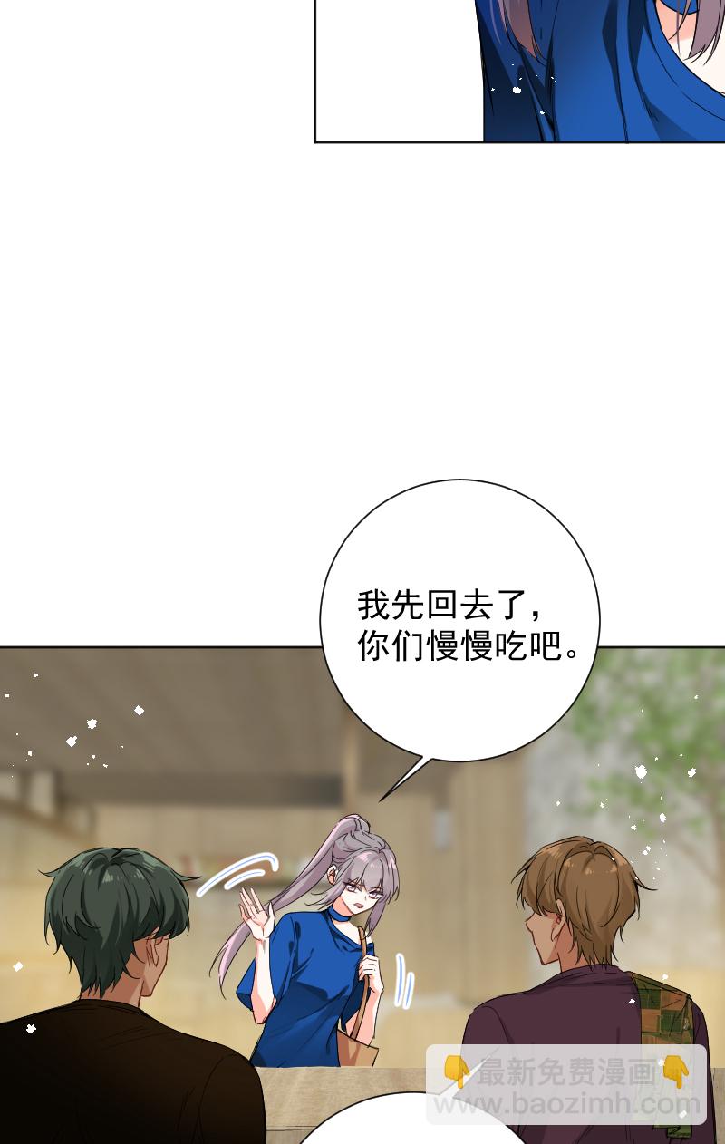 心動瞬移 - 第58話 - 5