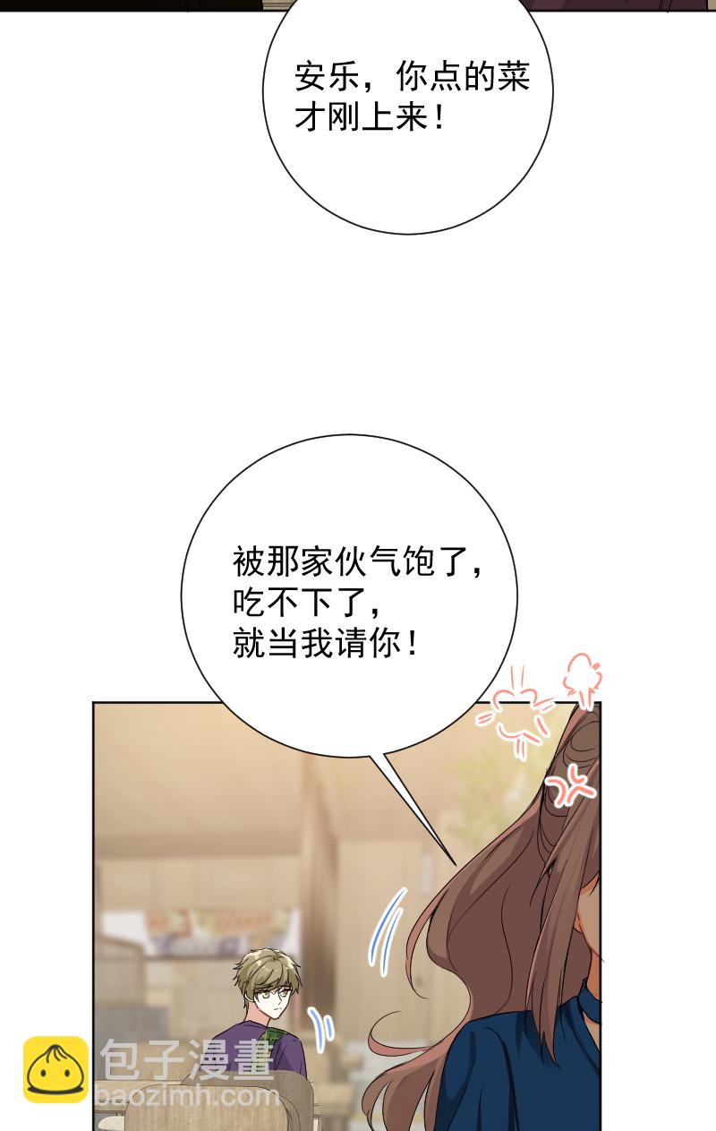 心動瞬移 - 第58話 - 6