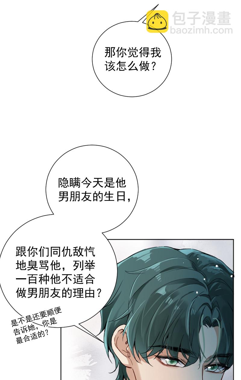 心動瞬移 - 第58話 - 2