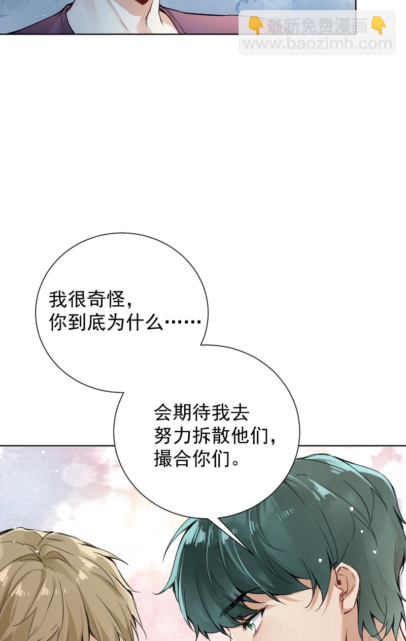 心動瞬移 - 第58話 - 4