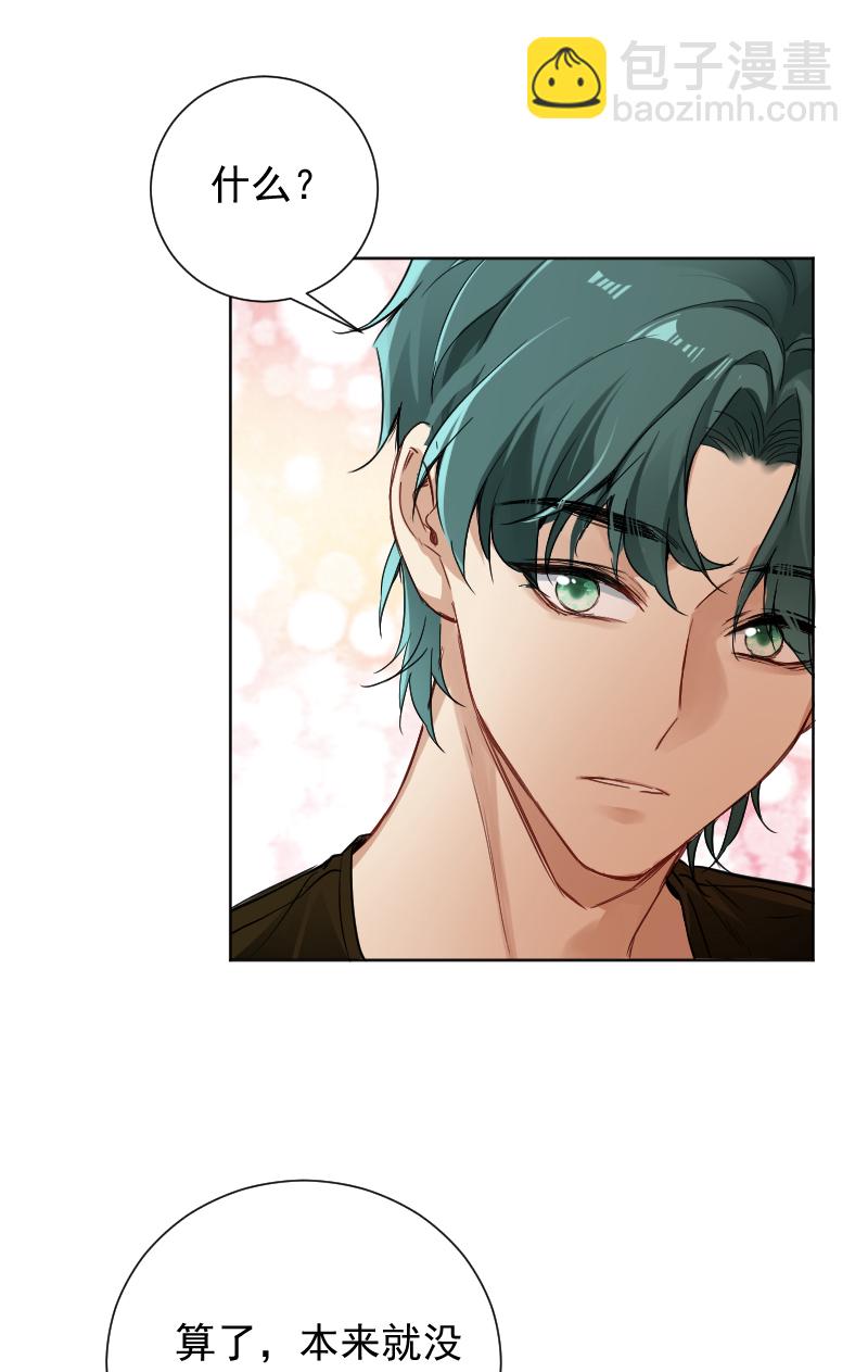 心動瞬移 - 第58話 - 7