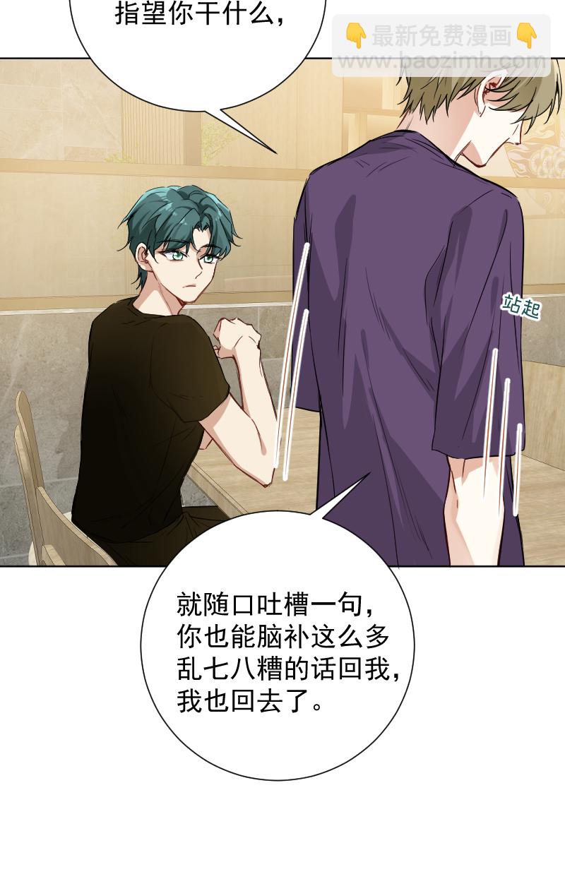 心動瞬移 - 第58話 - 1