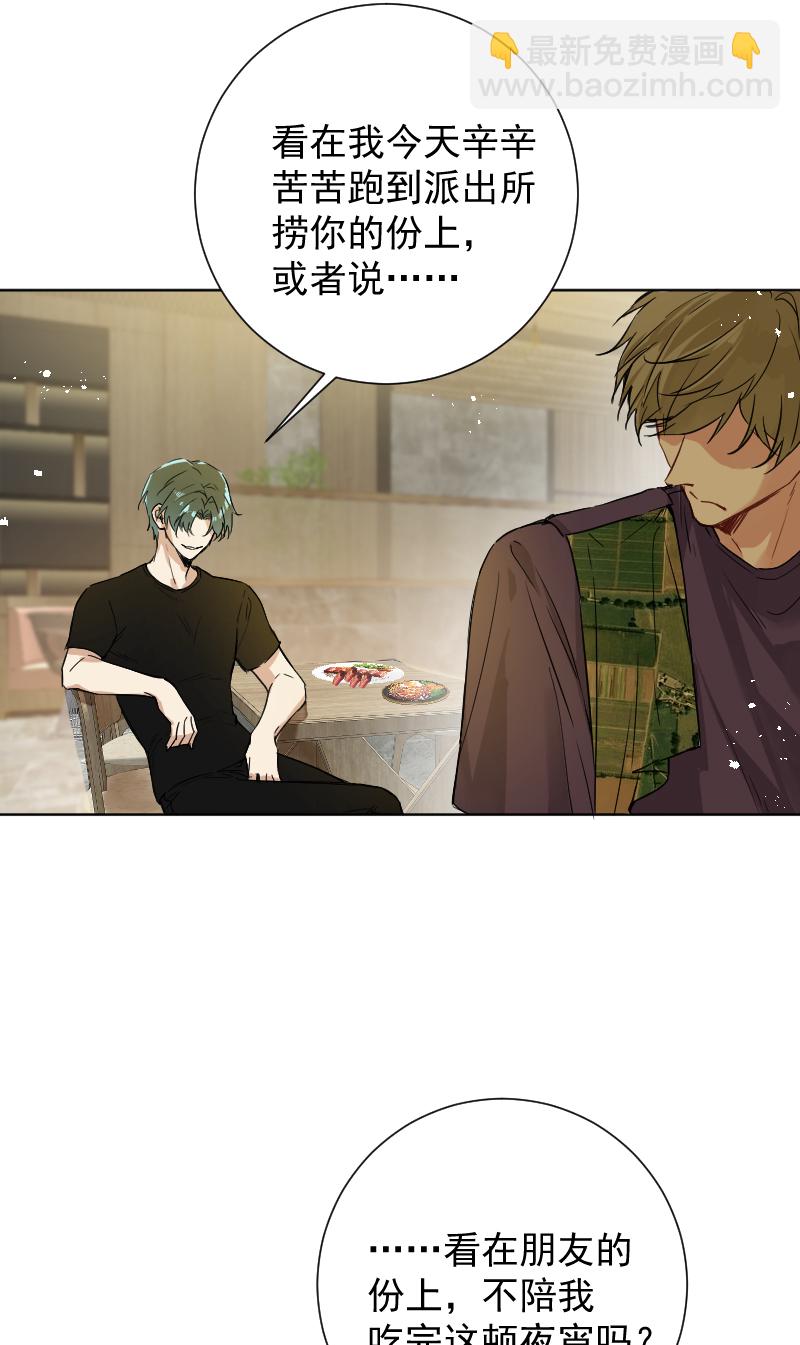 心動瞬移 - 第58話 - 3